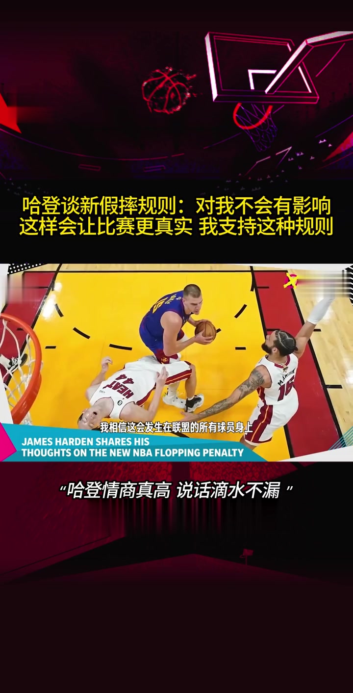 球友会网页版:哈登在巴黎圣日耳曼比赛中赛事规则更新，大胜引发热议！的简单介绍