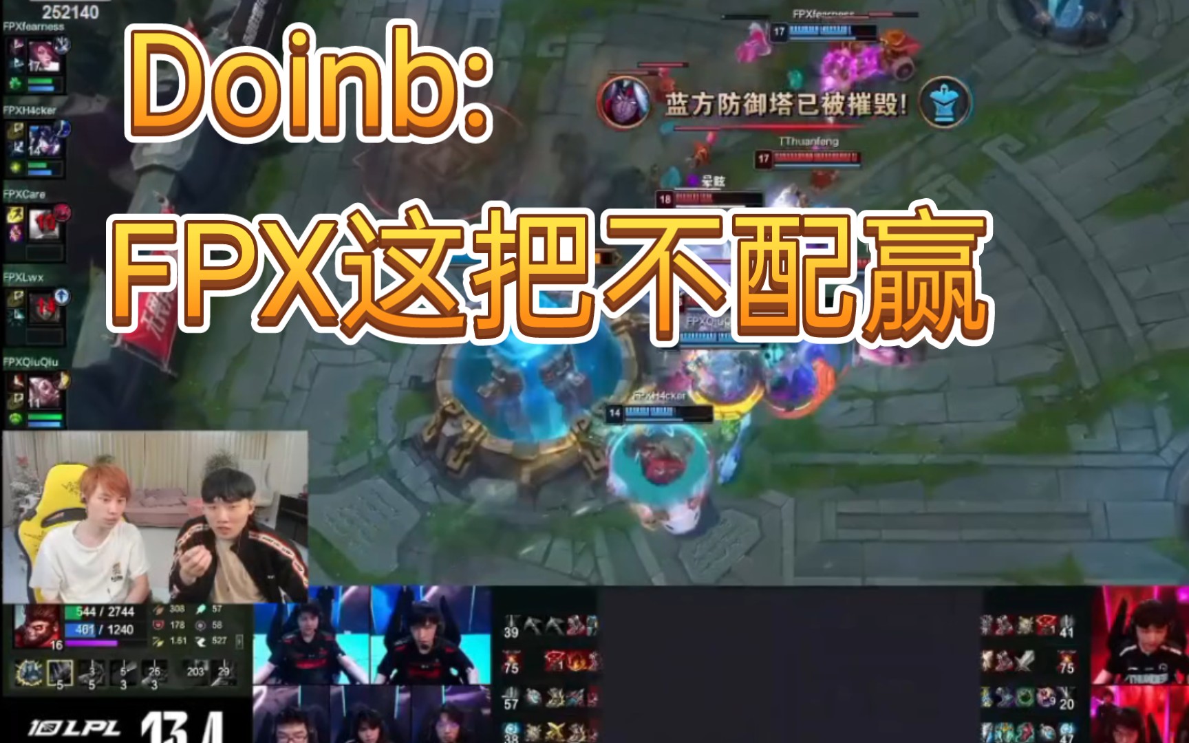 Doinb在FPX比赛中关键助攻，连败引发热议！的简单介绍
