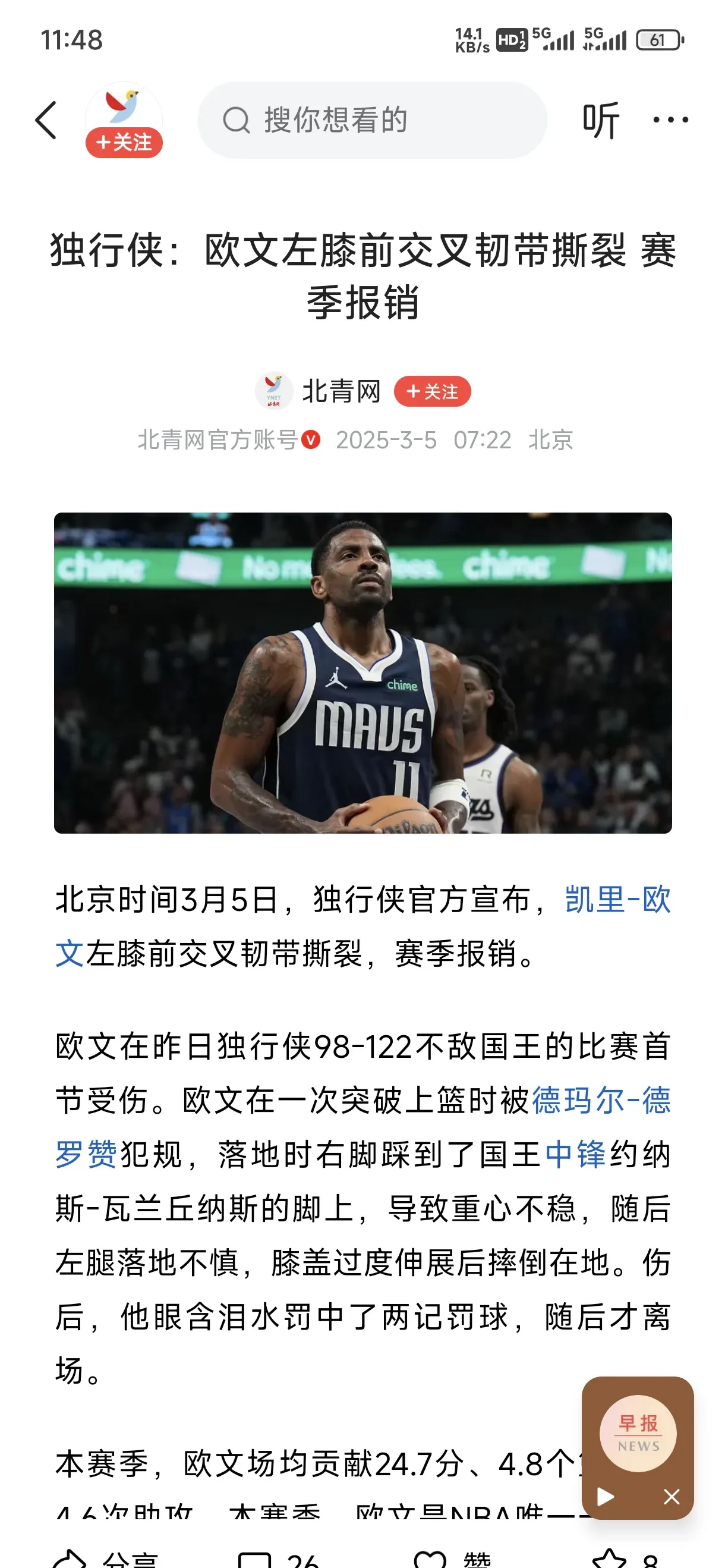 浓眉哥与70激战曼联分钟，反败为胜胜负难料！，Ning焦点对战热度持续攀升的简单介绍